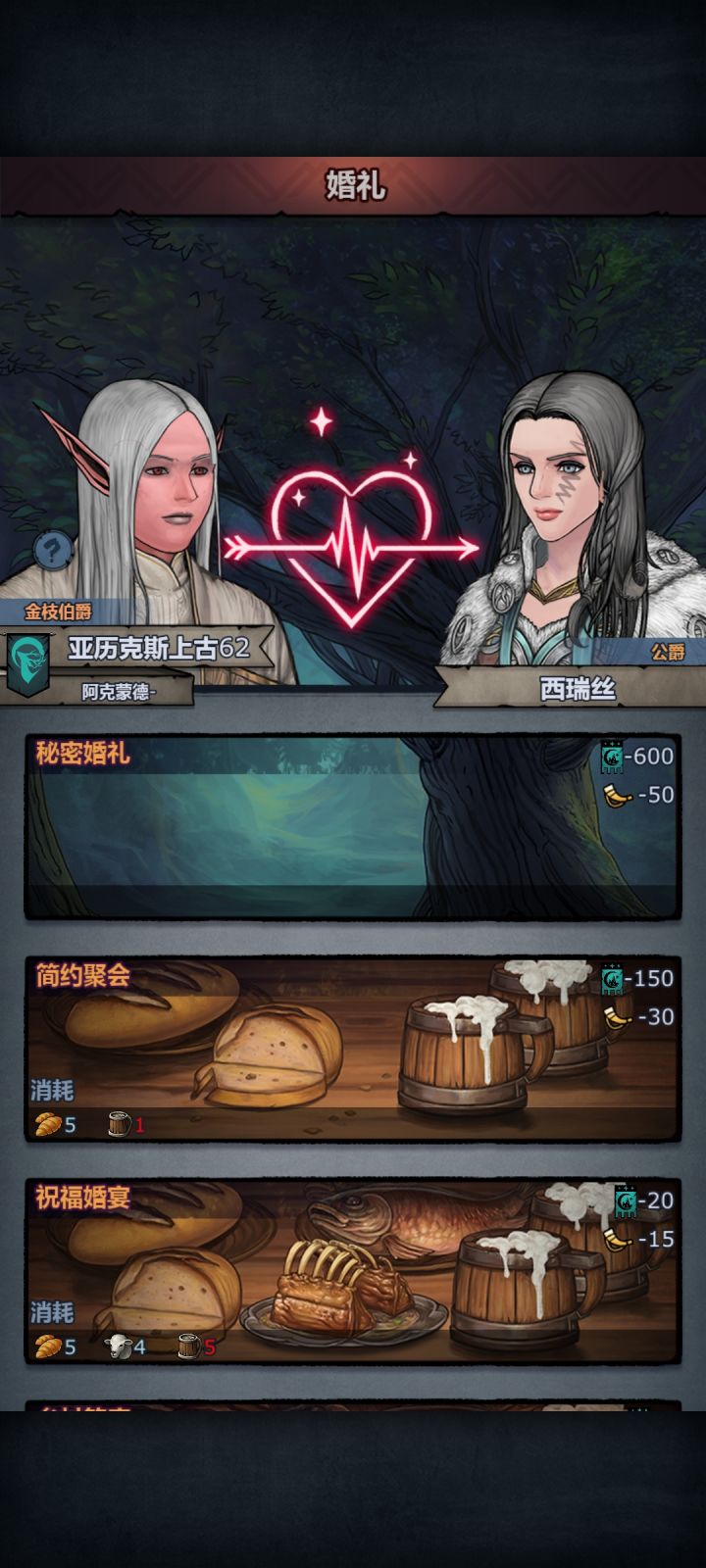 为啥呀？我也没尊敬呀怎么可以和公爵结婚的截图
