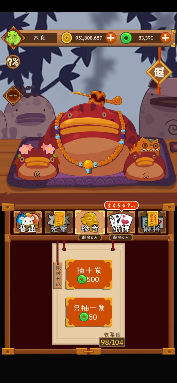 珍奇池保底吗？截图