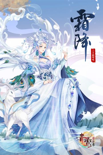 【二十四节气】霜降