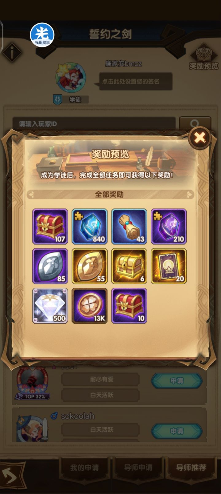 求个师傅截图