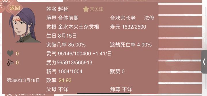 萌新求问头顶的花纹到底是什么意思?截图