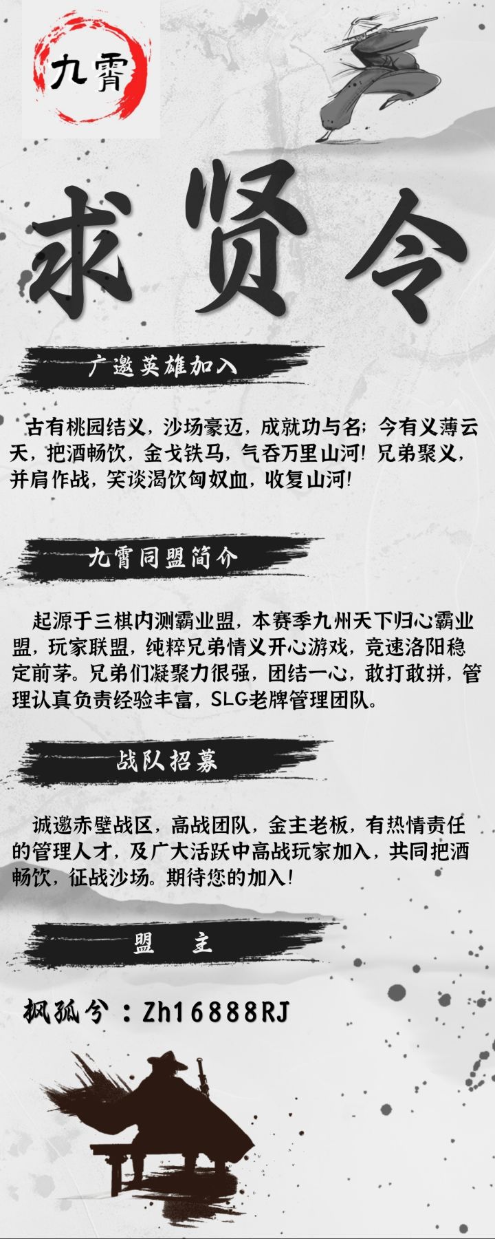 比赛9服九霄S2求贤令（赤壁战区）截图