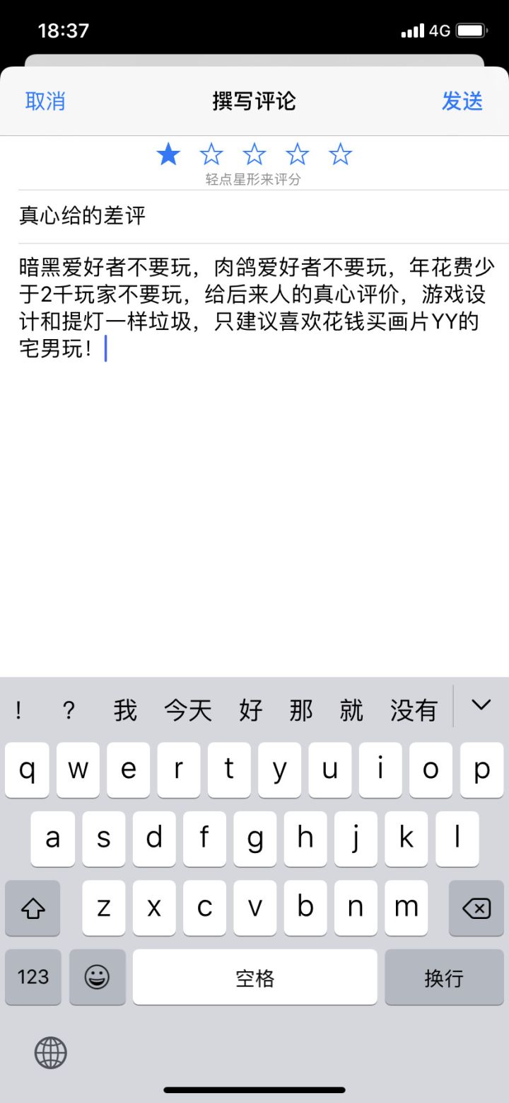 给个差评,真心给的截图