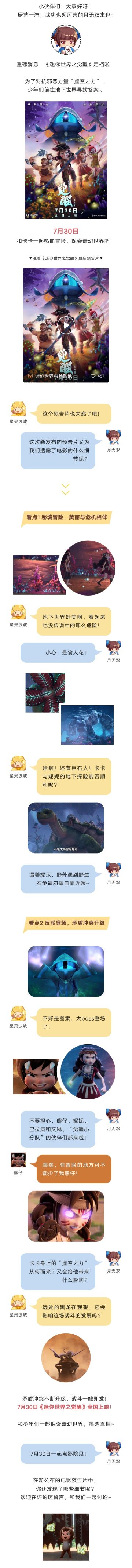 《迷你世界之觉醒》定档7月30日,电影院见!