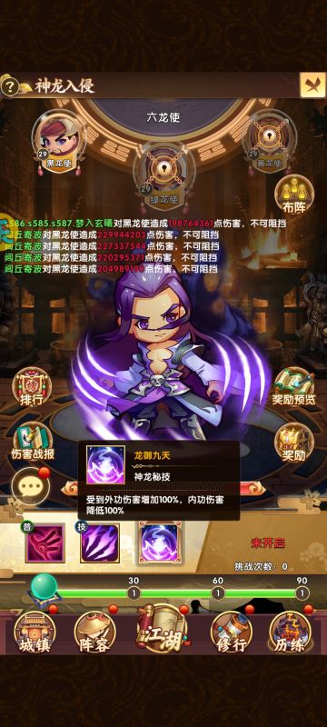 【溡绱出品】神龙入侵攻略-阵容搭配