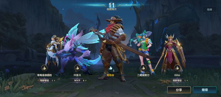 排位11连持续更新截图
