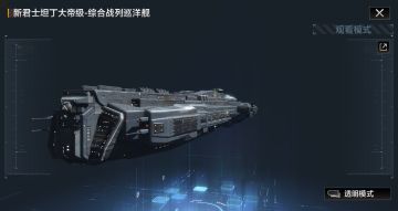 《无尽的拉格朗日》画面升级版本前瞻