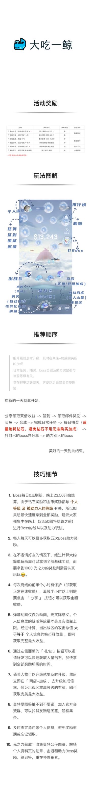 大吃一鲸攻略