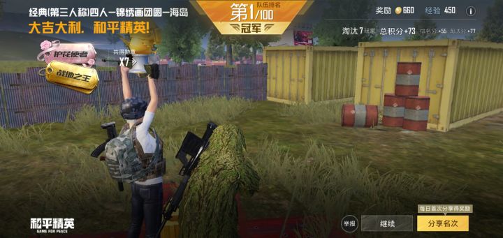 这把吃鸡了截图