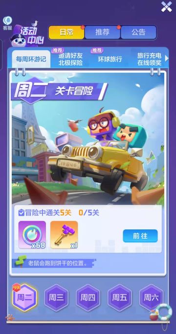 每周环游记活动又来啦~