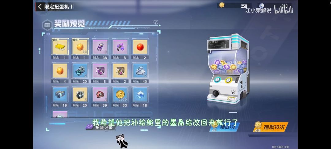 给大家捋一捋，新版扭蛋机截图