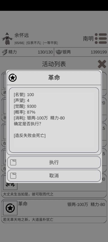 革命了一次，成功后无事发生