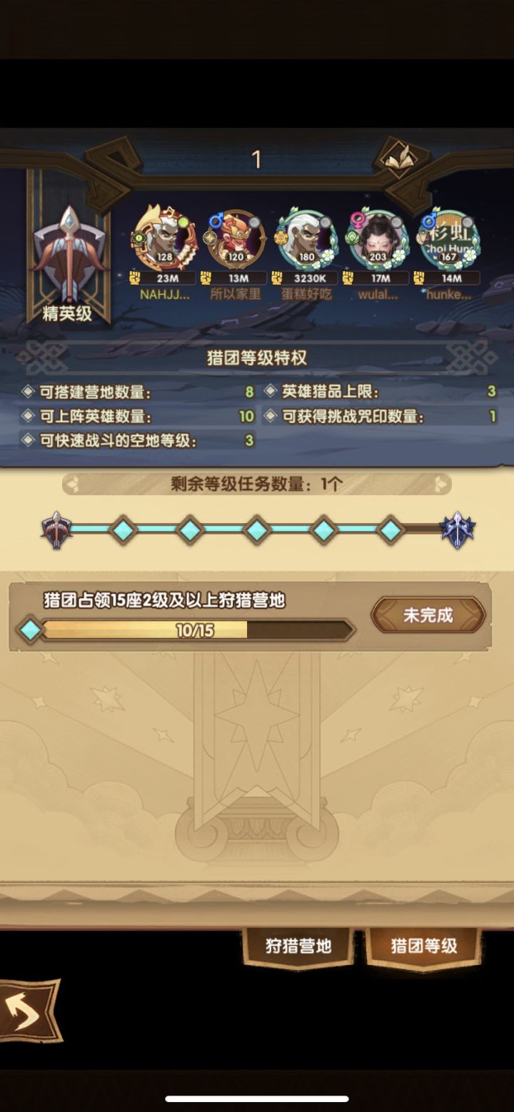能不能退出猎团截图