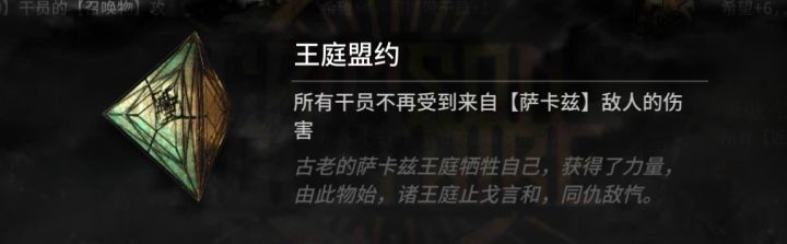 王庭盟约效果不覆盖召唤物截图