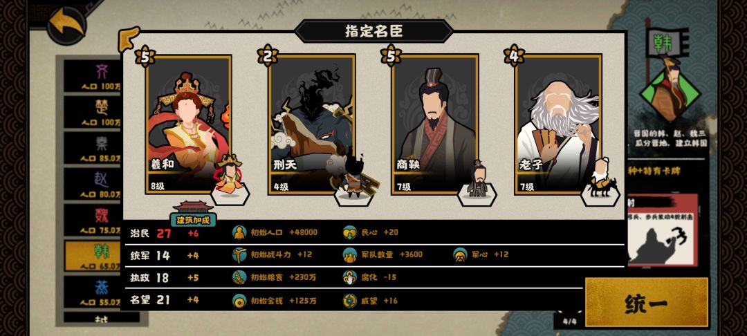 无悔华夏万能三星通关阵容截图