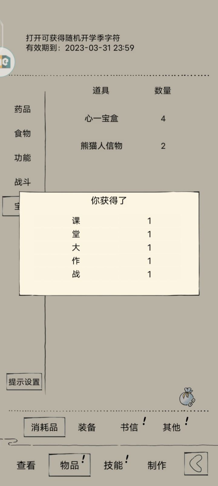 当我的运气用在了一个小活动的时候截图