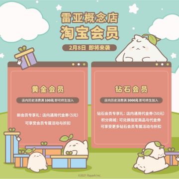 雷亚概念淘宝店 会员即将来袭