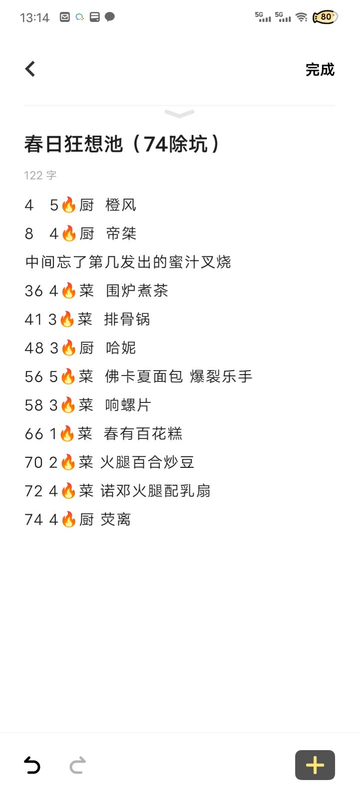 运气终于好了一回，74除坑截图