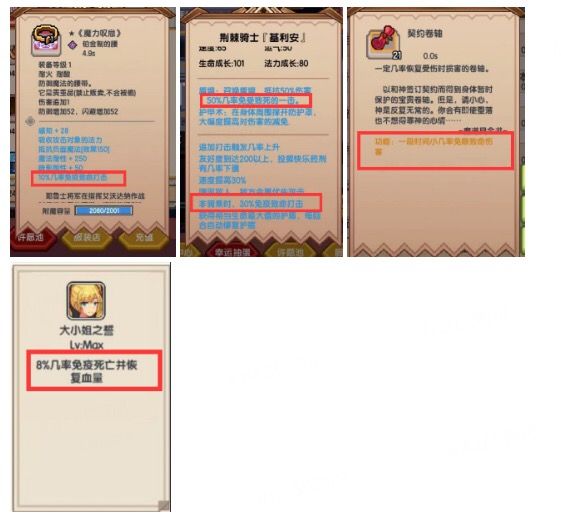 【骑士的概率免死】关于小免，免死，格挡的那些事截图