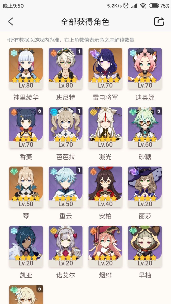 46级萌新求助大佬们配对截图
