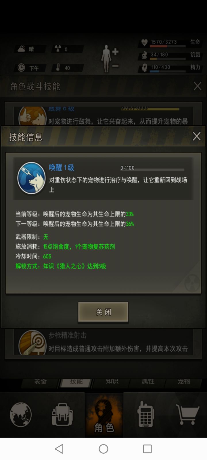 宠物改版（白日梦）截图