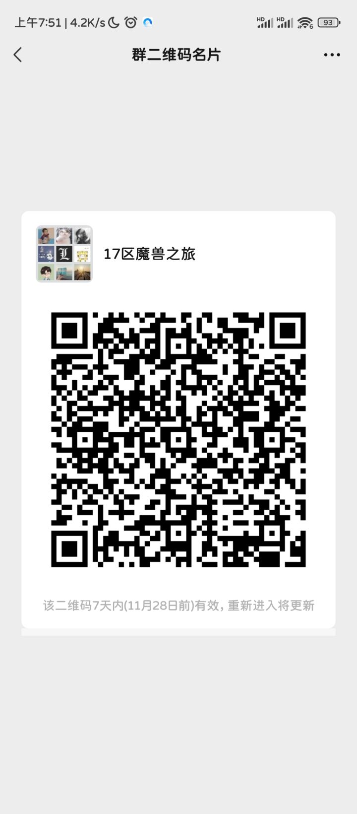 1718区VX组队交流群截图