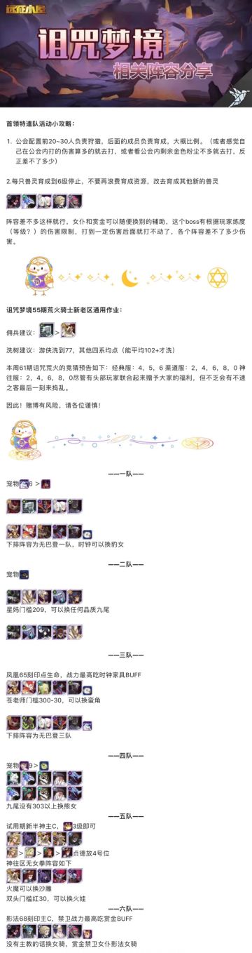 【剑与远征小屋】【诅咒梦境】第61期荒火阵容推荐与兽灵特遣队小提示