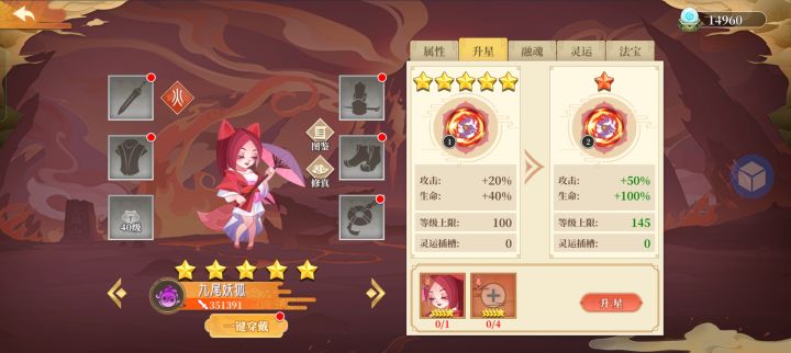 《新手向科普》角色升星需求截图