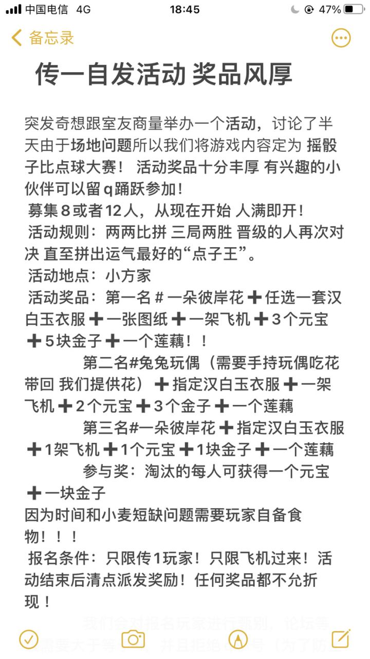 传一自发活动(报名截止 错过这次的小伙伴可以等下次!截图
