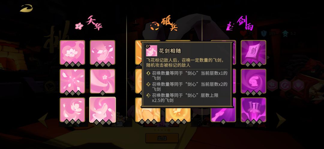 桃！流派攻略，花剑相随流派。保姆级教学！截图