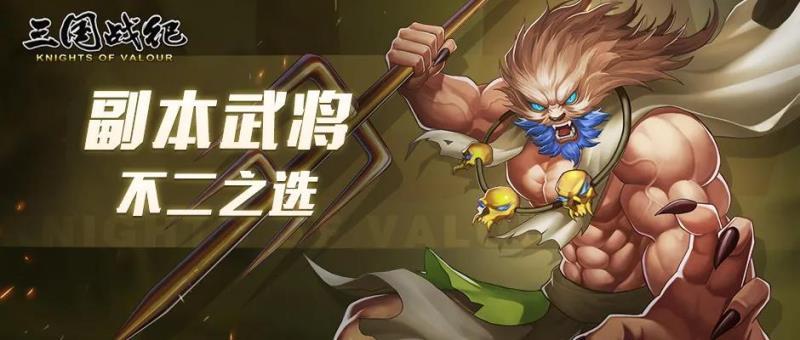 攻略｜副本不二武将截图