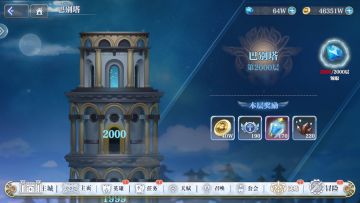 巴别塔2000层攻略