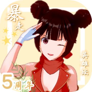 【整活】暴坛慕容嫣（伪） 「第一弹」