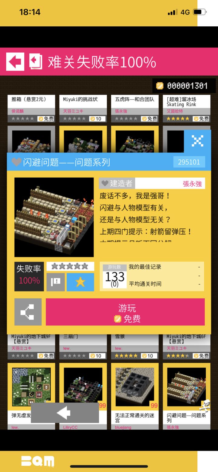 闪避问题—问题系列截图