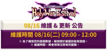 08/16 维护与更新公告 & 活动介绍