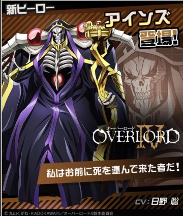 『联动相关』OverLord IV 联动