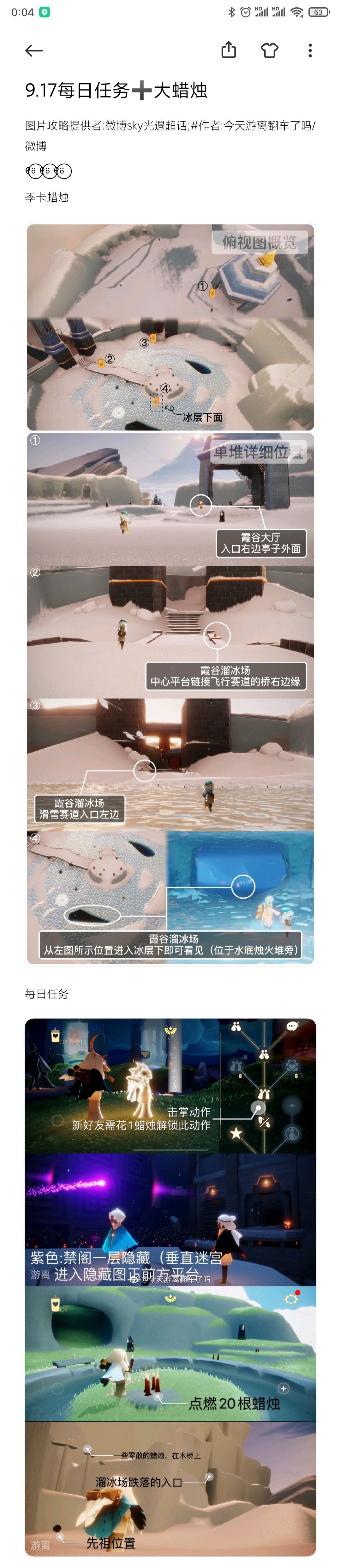 9.17每日任务➕大蜡烛(大蜡烛位置已修改)截图
