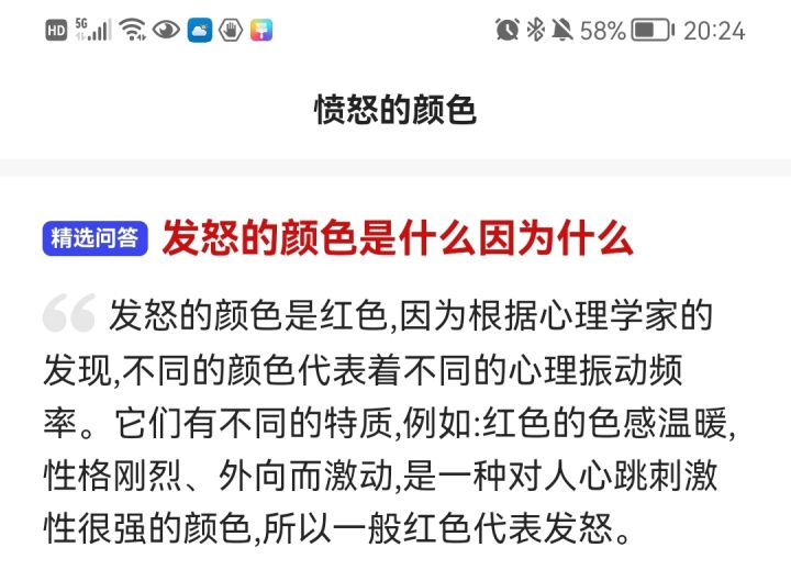红色截图