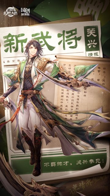 新武将情报｜蜀汉双杰参见！