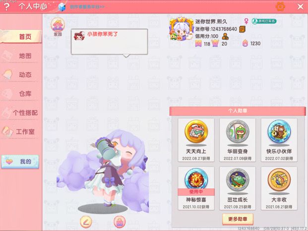 速加我可带粉截图