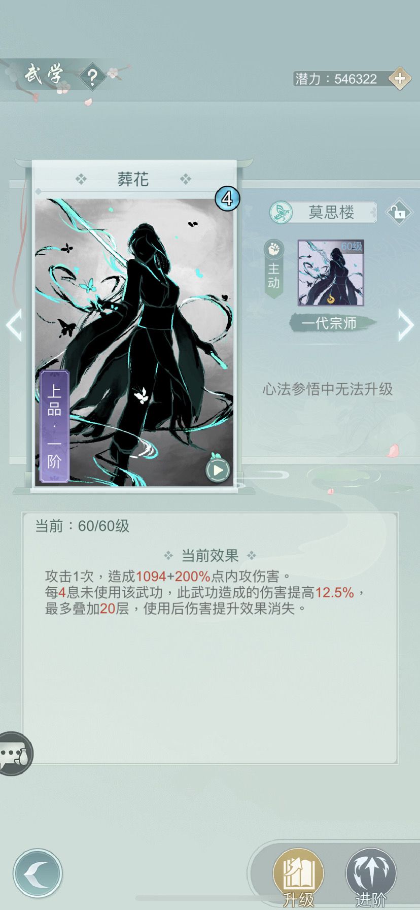 【新春版本】莫思新武学搭配和畅想截图