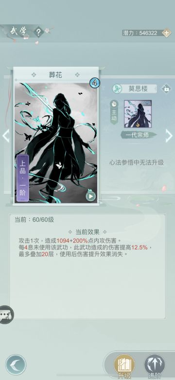 【新春版本】莫思新武学搭配和畅想