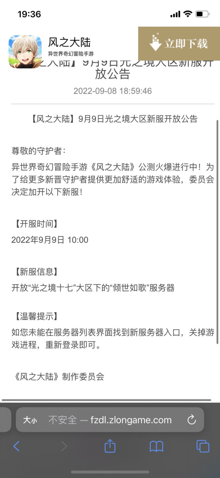 明天终于要开新区了截图