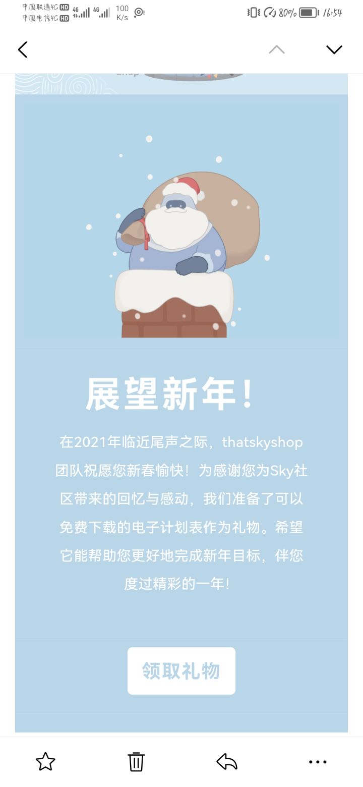 光·遇电子计划表截图