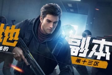 《黎明觉醒：生机》了解BOSS弱点，轻松玩转“第十三区”