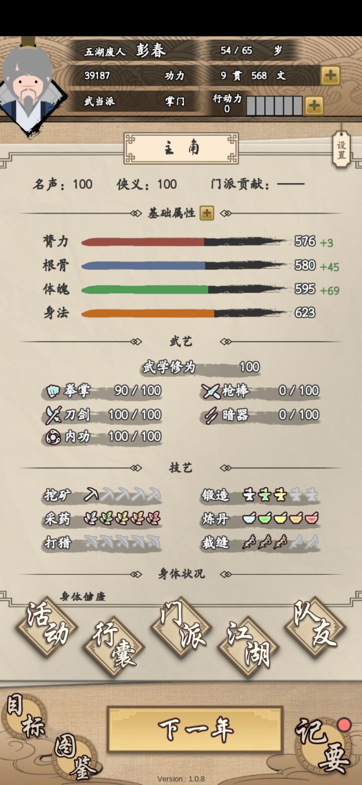 武当萌新玩法心得（全过程）截图