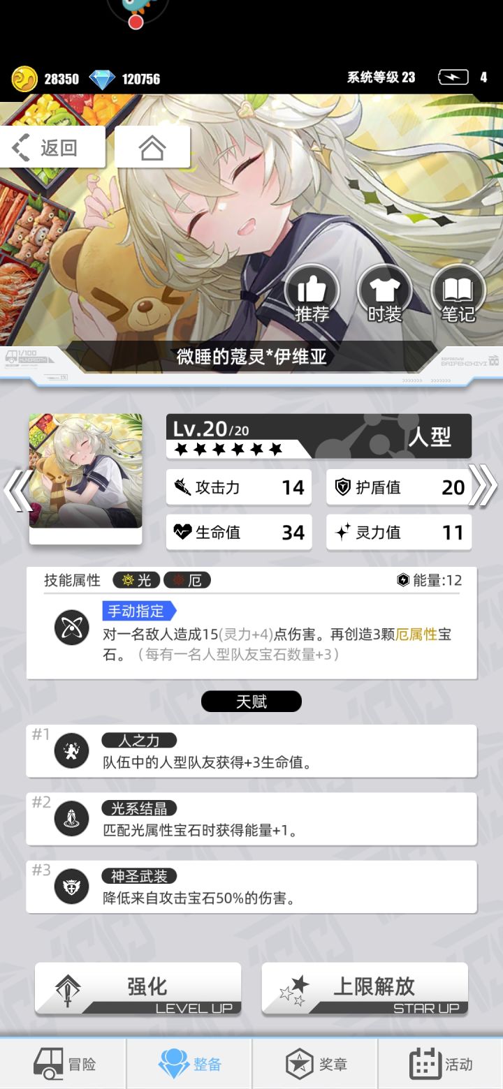 满级大睡神准备出站!截图
