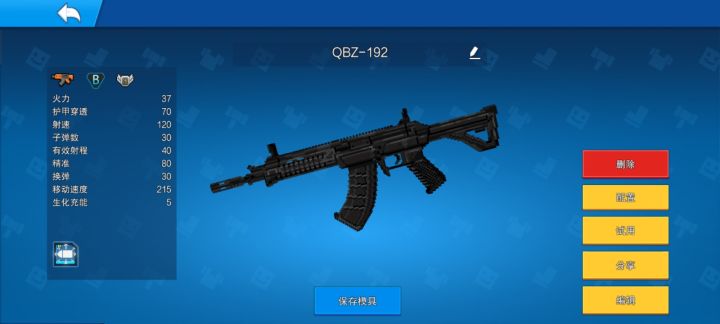 新枪QBZ-192截图