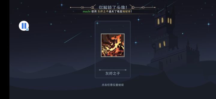 灰烬yyds截图