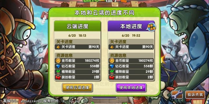 以前的存档没有了,重新再玩截图